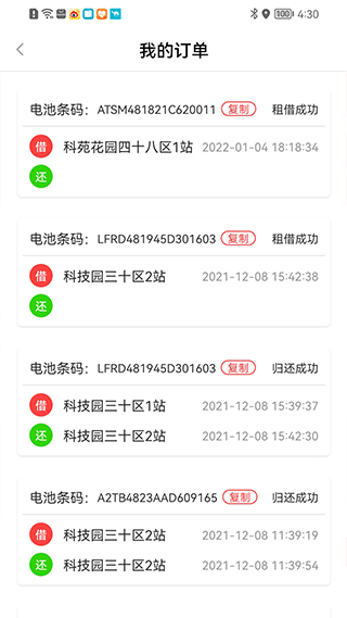 骑士换电app软件封面