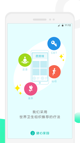 健心家园app软件封面