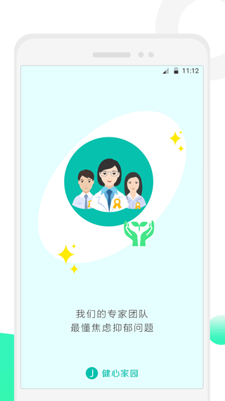 健心家园app软件封面