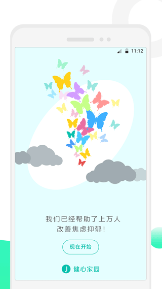 健心家园app软件封面