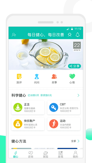 健心家园app软件封面