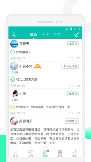 健心家园app软件封面
