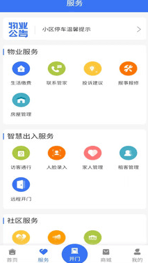 绑定房屋步骤