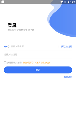 鄞管家软件封面