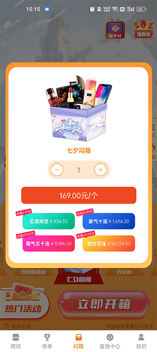 立即开箱界面