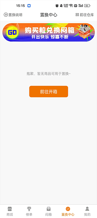 置换商城界面