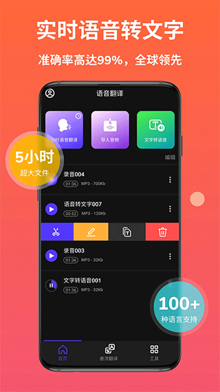 AI语音翻译app软件封面