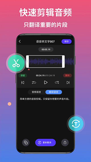 AI语音翻译app软件封面