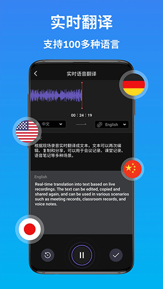 AI语音翻译app软件封面
