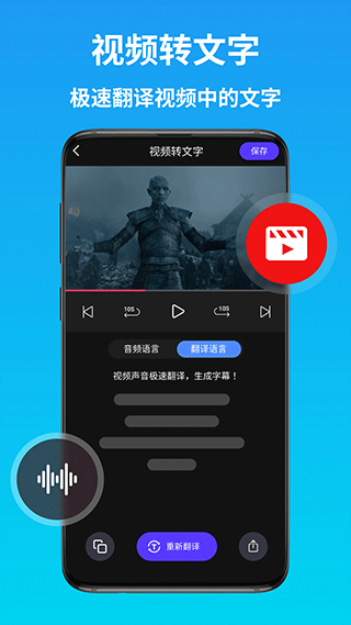 AI语音翻译app软件封面