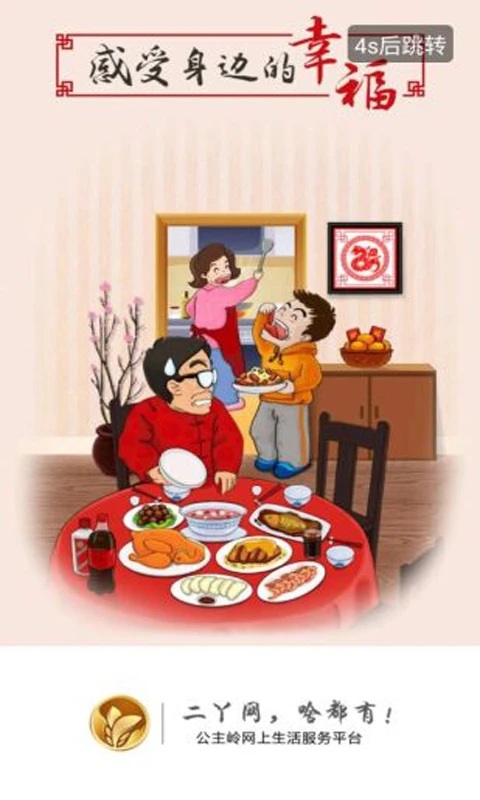 二丫网app软件封面