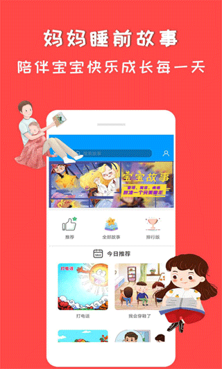 妈妈睡前故事软件软件封面