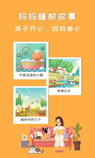 妈妈睡前故事软件软件封面