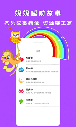 妈妈睡前故事软件软件封面