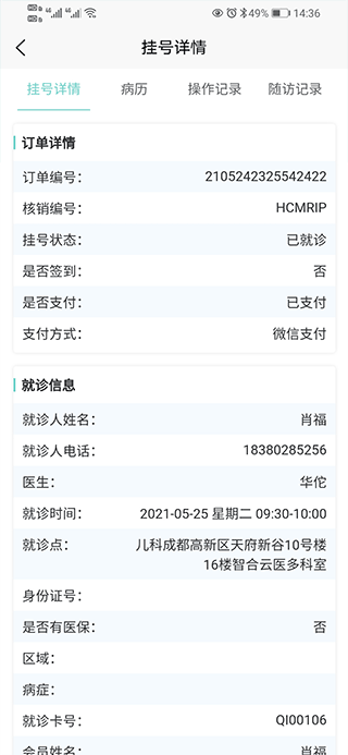 智合云医软件封面