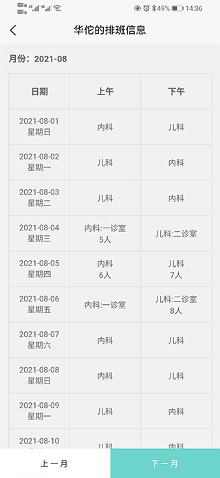 智合云医软件封面