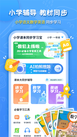 小学课本同步辅导app软件封面