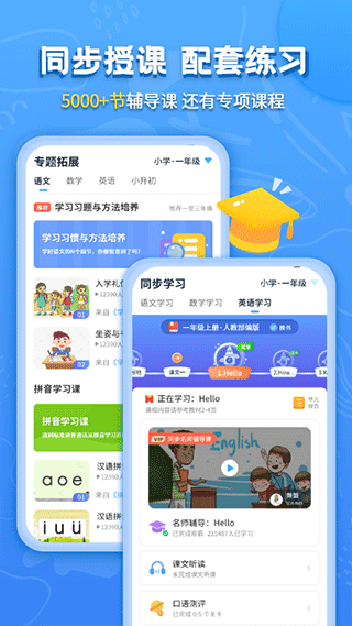 小学课本同步辅导app软件封面