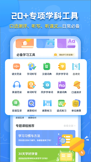 小学课本同步辅导app软件封面