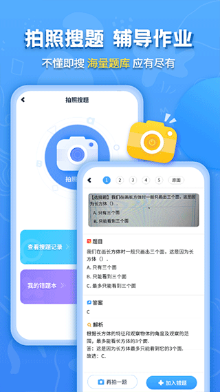 小学课本同步辅导app软件封面