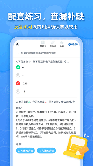 小学课本同步辅导app软件封面