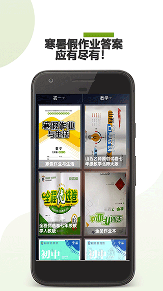 作业助手app软件封面