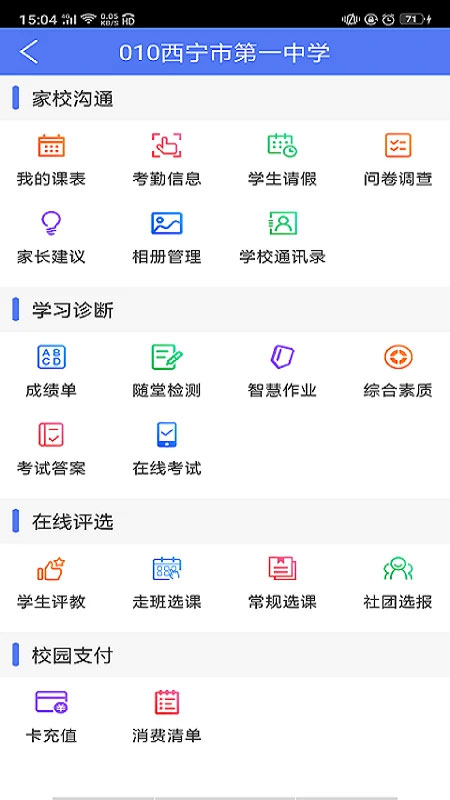 博乐学家长版app软件封面
