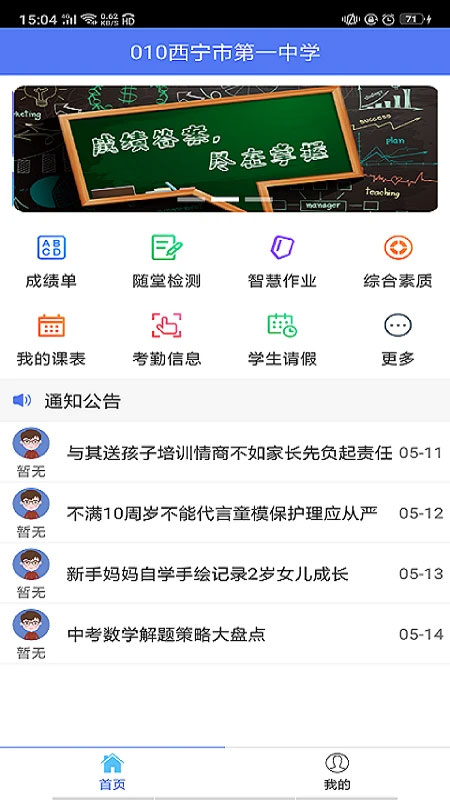 博乐学家长版app软件封面