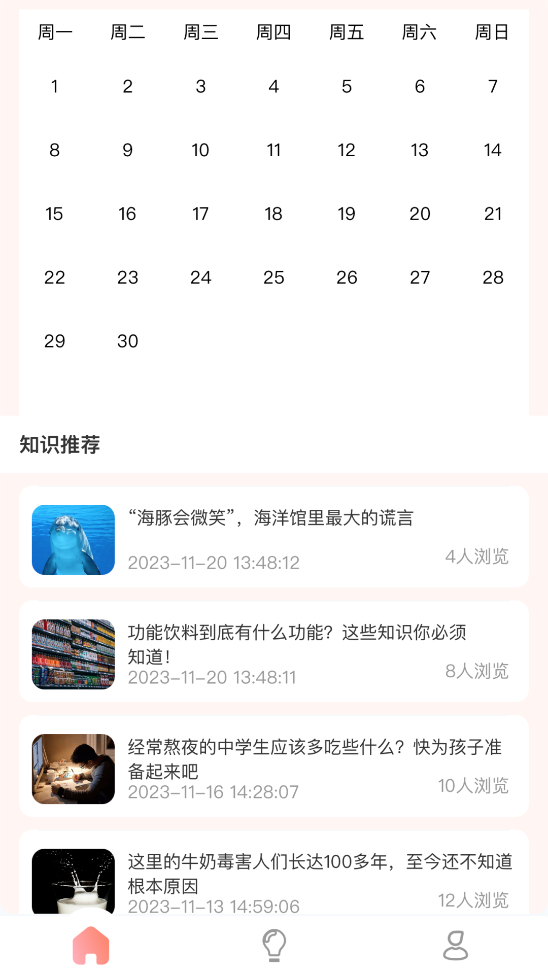 米小舒软件封面