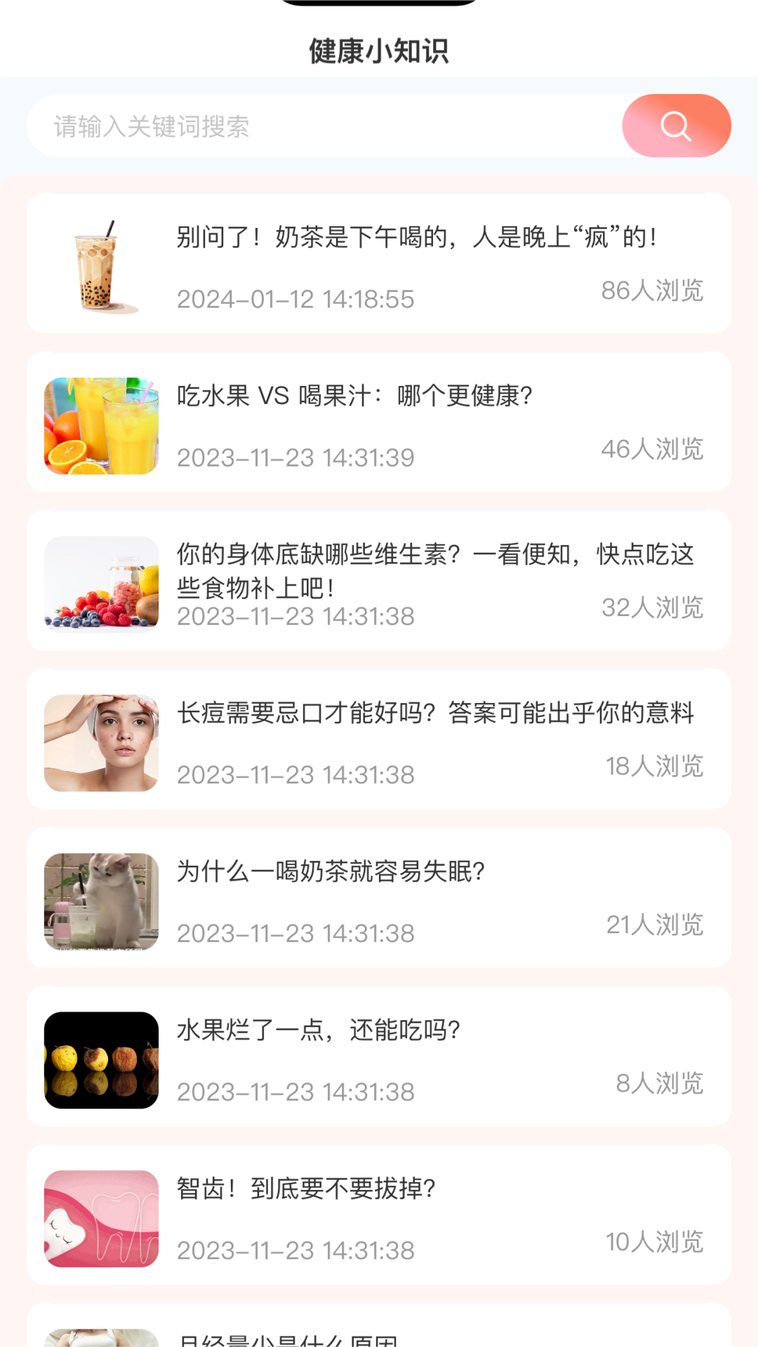 米小舒软件封面