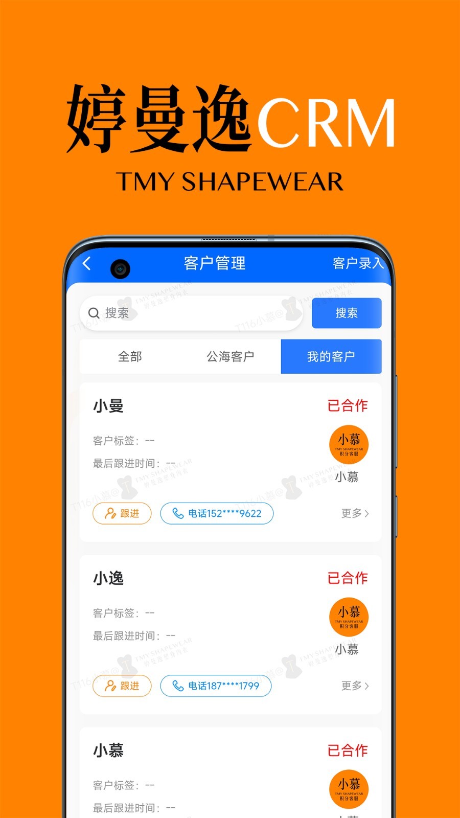 婷曼逸CRM软件封面