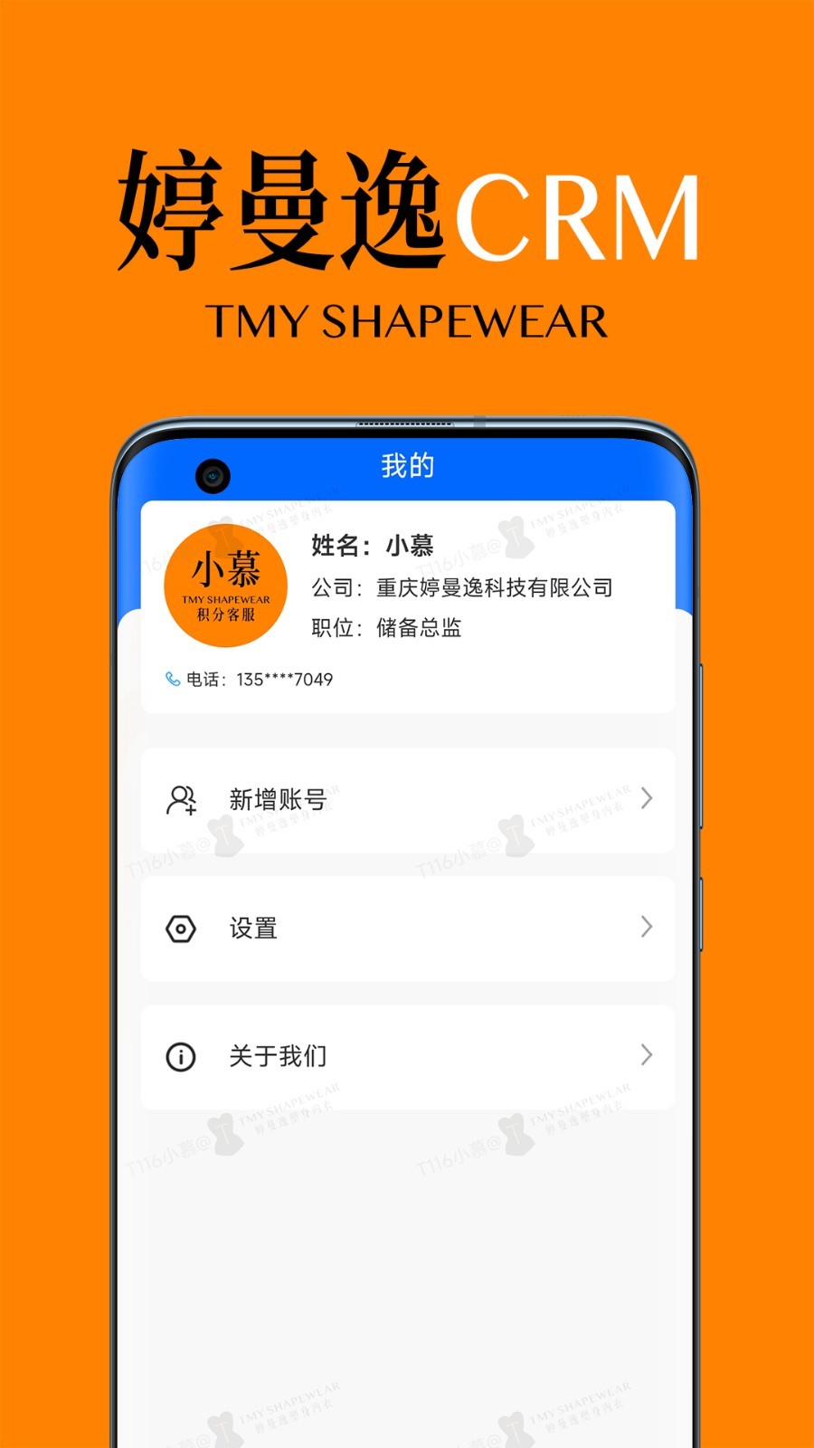 婷曼逸CRM软件封面