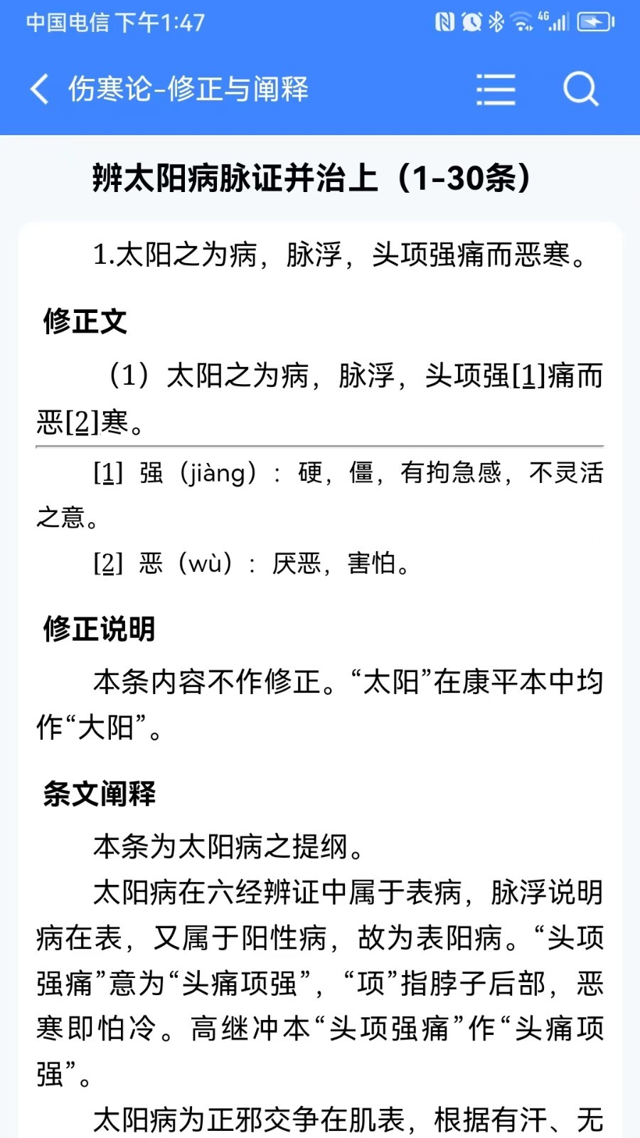 明医伤寒论软件封面