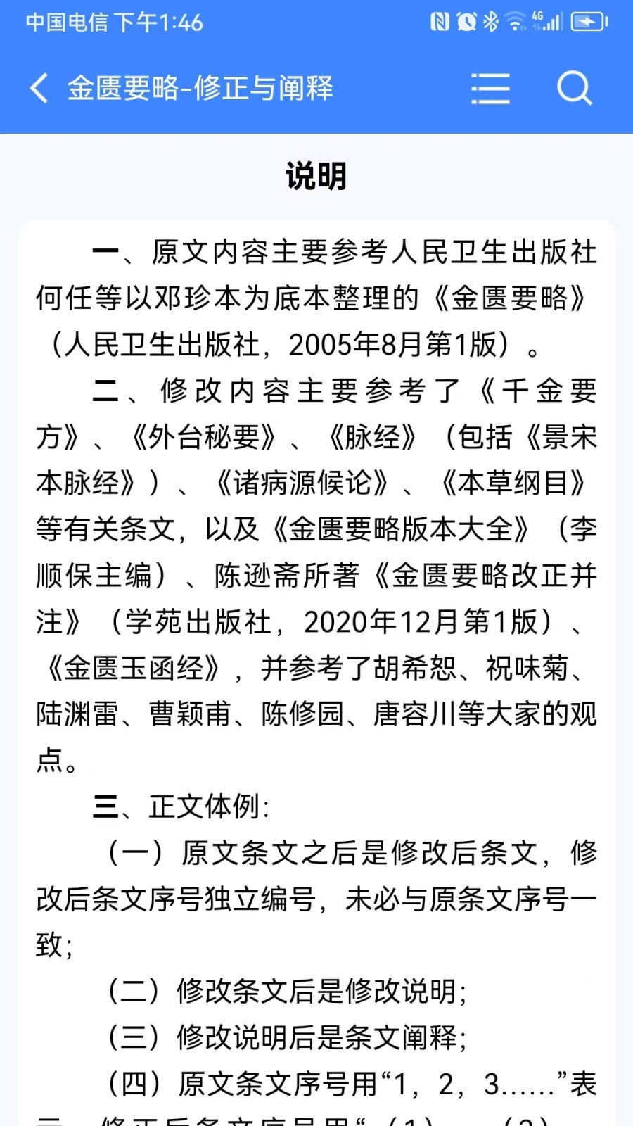 明医伤寒论软件封面