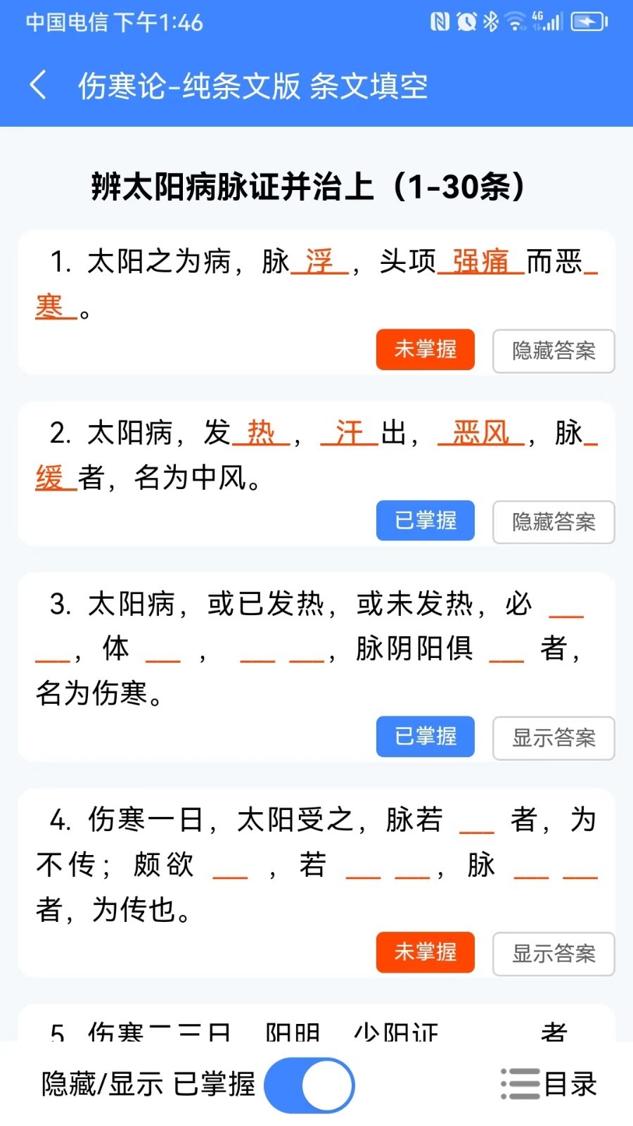 明医伤寒论软件封面
