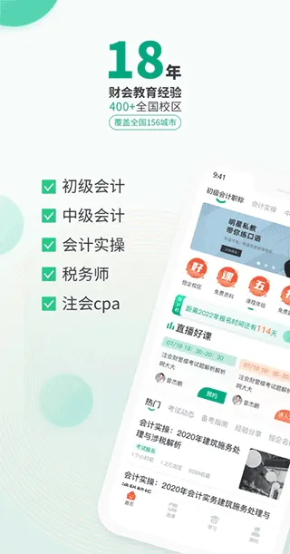 恒企网校官方app软件封面