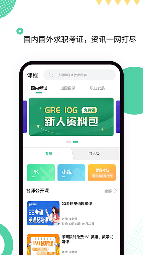 雷哥单词app软件封面