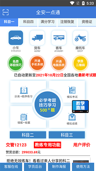 全安一点通app软件封面