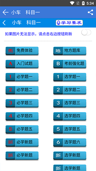 全安一点通app软件封面