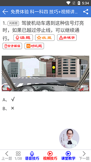 全安一点通app软件封面