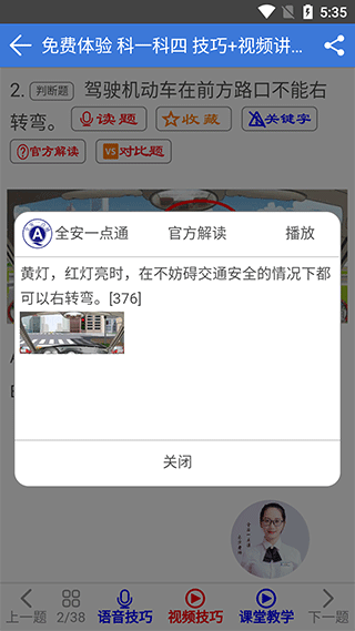 全安一点通app软件封面