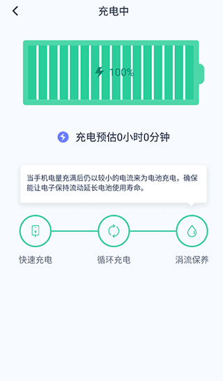 涓流保养界面