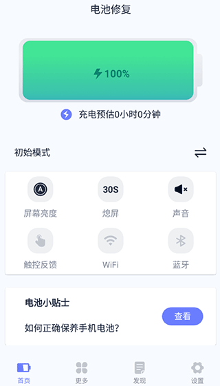 电池小贴士界面