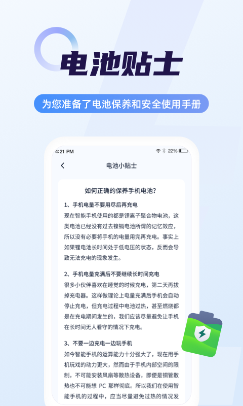超级电池管家软件封面