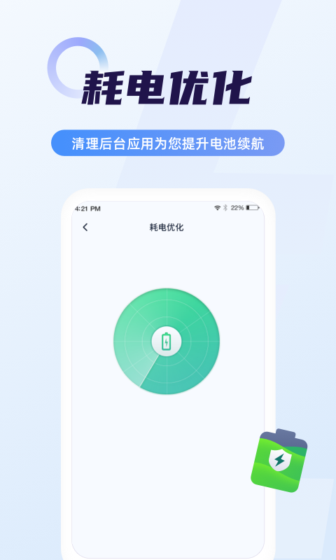 超级电池管家软件封面
