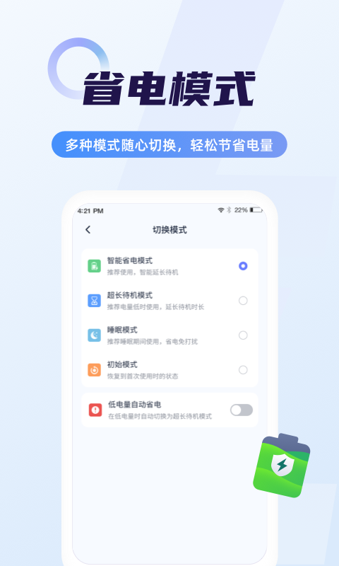 超级电池管家软件封面