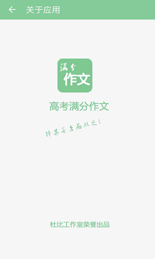 高考满分作文app软件封面
