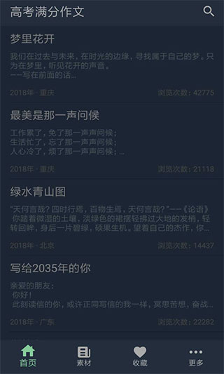高考满分作文app软件封面