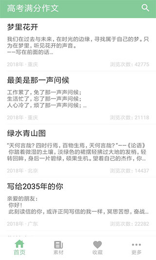 高考满分作文app软件封面