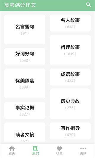 高考满分作文app软件封面